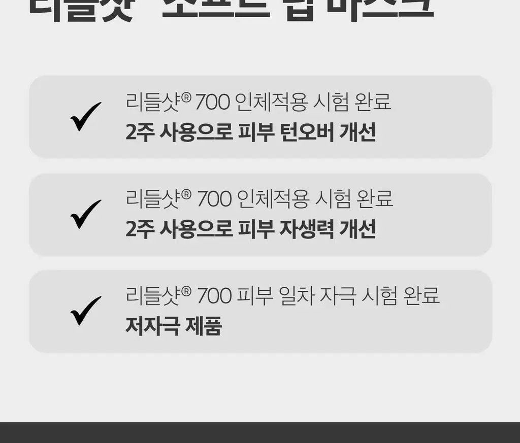 [모공/밀착] VT 리들샷 2스텝 마스크 1매 5종 택1 (50/100/300/700/1000) 상세페이지 56